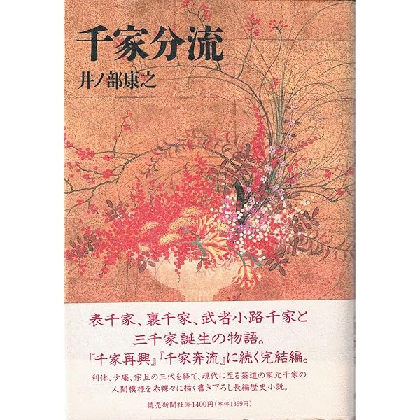 利休遺偈 (小学館文庫 い 2-1) | 井ノ部 康之 |本 | 通販 | Amazon